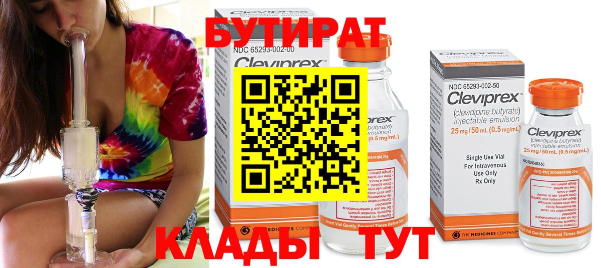 Сочи  БУТИРАТ 1.4BDO  Вход с VPN 