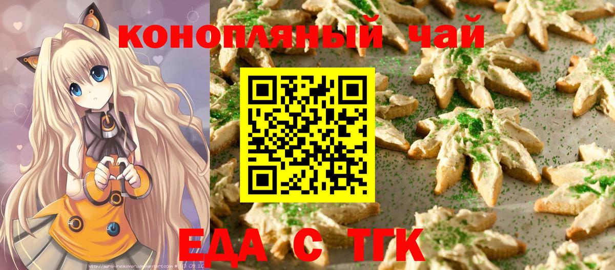 Сочи  Cannafood конопля  Вход с VPN 