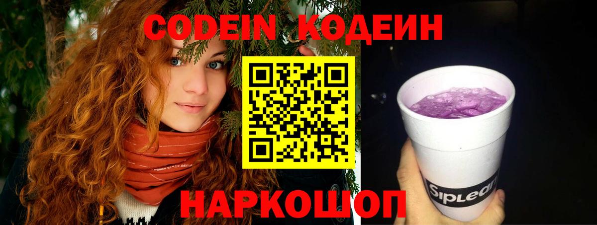 Кодеин напиток Lean (лин) Сочи