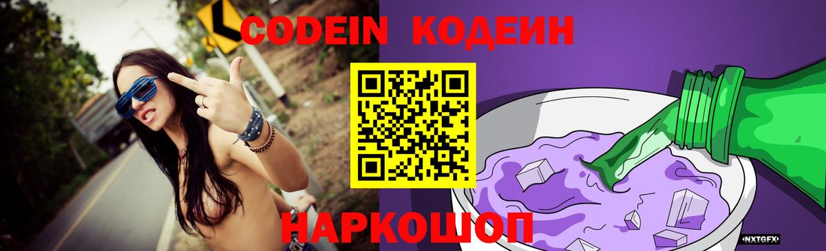 Сочи  Кодеин напиток Lean (лин)  Кодеиновый сироп Lean Purple Drank  Вход с VPN 