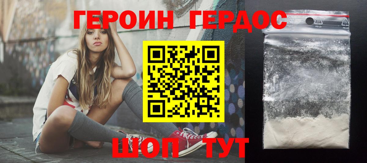 ГЕРОИН герыч  Вход с VPN  Сочи 