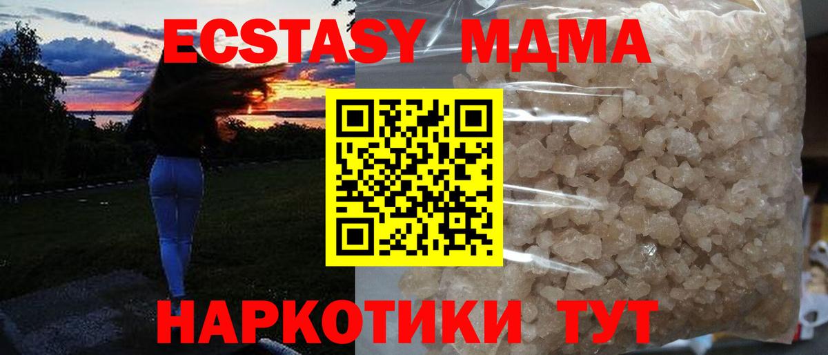 Сочи  МДМА Molly  Вход с VPN  MDMA Molly 