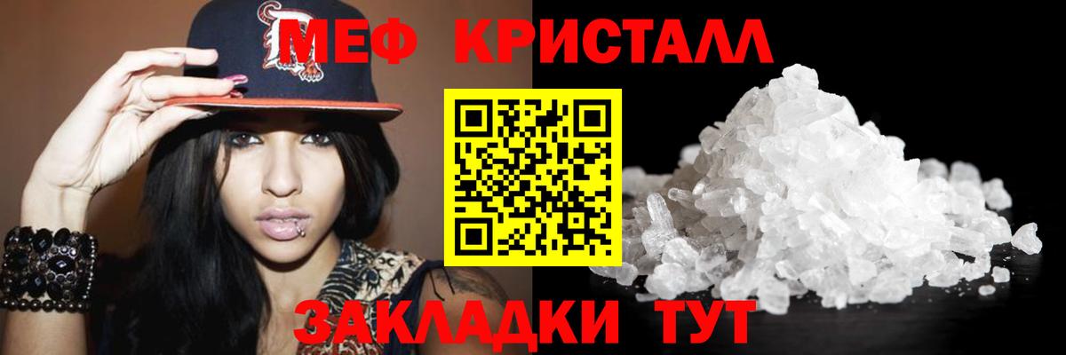 МЯУ-МЯУ кристаллы  МЕФ кристаллы  Меф  цена наркотик  Вход с VPN  Сочи 