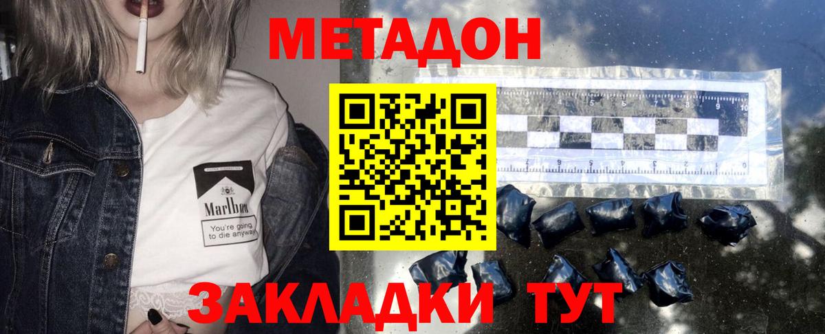 Метадон VHQ Сочи