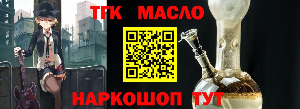 ТГК гашишное масло Сочи